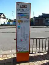 高浜バスターミナル[📸20年11月]