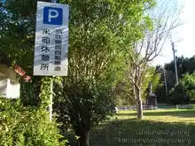 米町休憩所[📸20年11月]