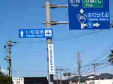 加賀海岸自転車道の案内標識[📸20年09月]