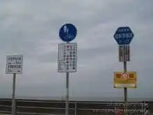石立休憩所にある自転車道の看板[📸19年11月]