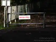 車両通行禁止となっているが…[📸19年11月]