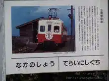 国道8号線の手前にも五間堂駅跡の看板[📸19年11月]