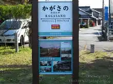加賀佐野駅跡[📸19年11月]