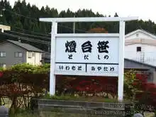 駅名の看板が立派。健康ロード終点の岩本まであと1駅[📸19年11月]