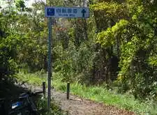 能登海浜自転車道の終点[📸20年11月]