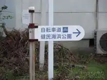 犀川自転車道の案内標識[📸19年11月]