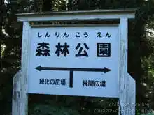 石川県森林公園 サイクリングロード[📸22年09月]