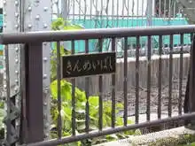 金名橋[📸19年11月]