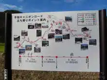 手取キャニオンロードの観光案内版。距離も記載されているので到達時間の目安になる[📸19年11月]