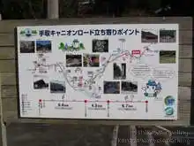 手取キャニオンロード案内案（白山下駅サイクルステーション）[📸19年11月]