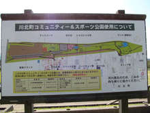 川北町コミュニティ&スポーツ公園の案内マップ[📸19年11月]