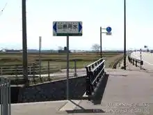 山島用水親水ロードの看板[📸20年03月]