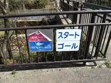 山島用水親水ロードとは別の散歩コースの案内がある[📸20年03月]