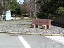 松任総合運動公園の入口（裏手）に着いた[📸20年03月]