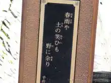 キャンパス裏手のこの道の橋には千代女の俳句が書かれている[📸20年03月]